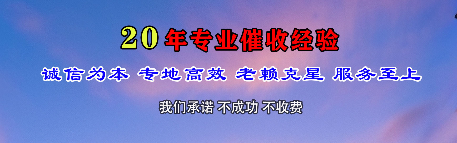 龙湖要债公司